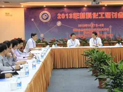 2013年材料化工研讨会在国产
举行