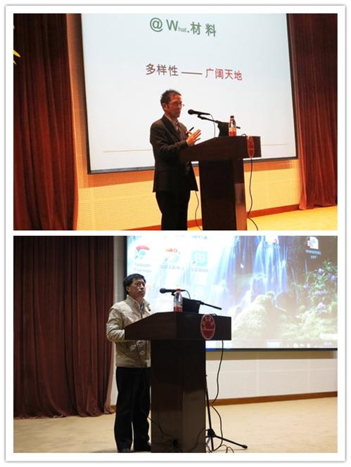 南策文院士报告与材料学院院长致辞